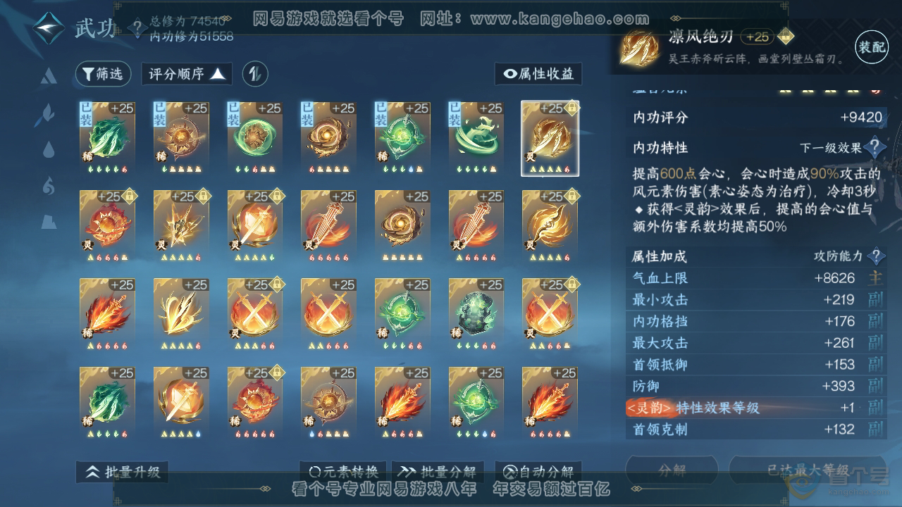 NSH32850逆水寒手游账号详情图34