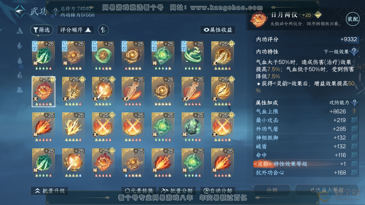 NSH32850逆水寒手游账号详情图35
