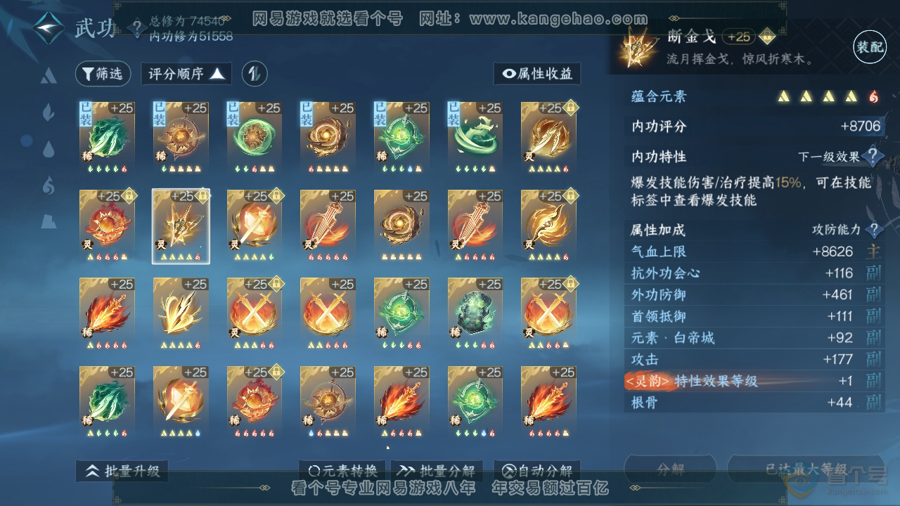 NSH32850逆水寒手游账号详情图36
