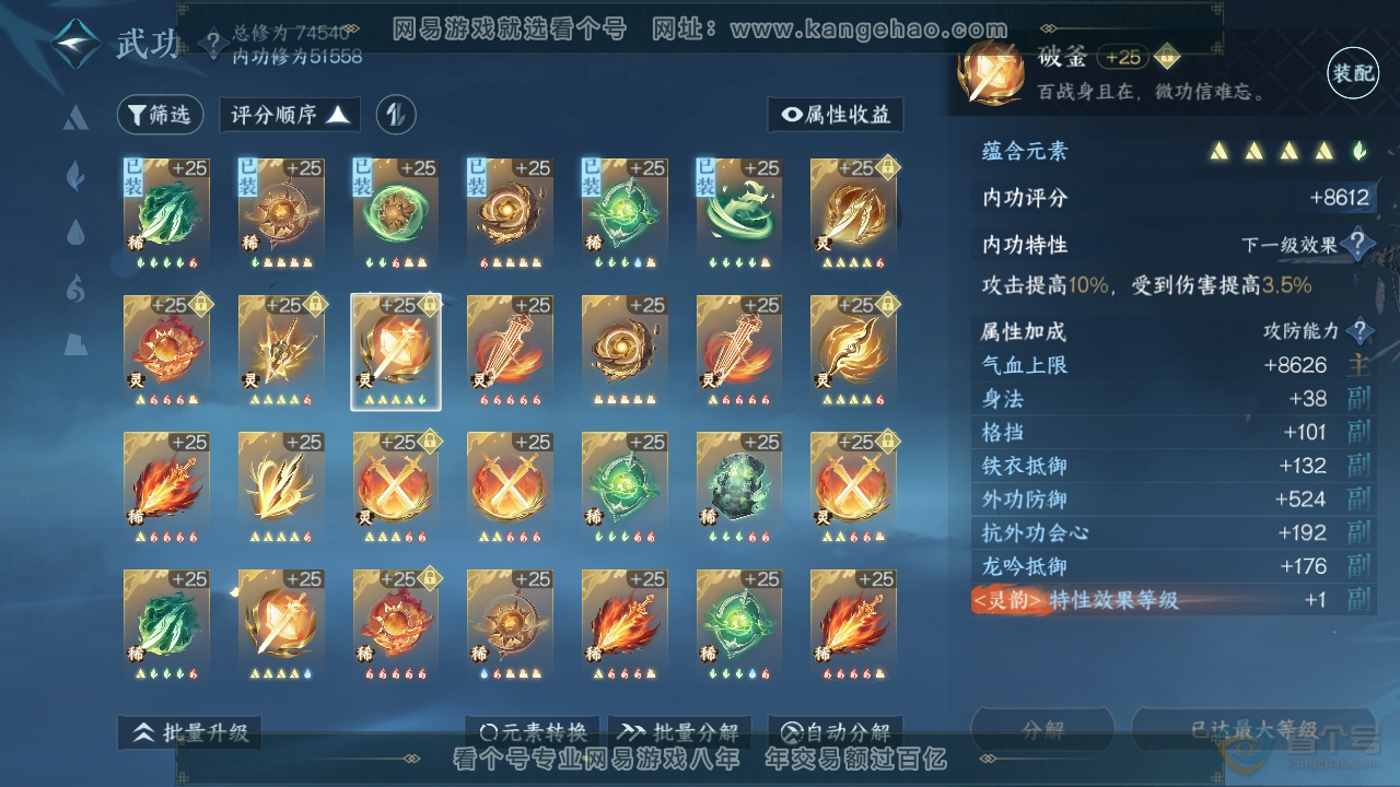 NSH32850逆水寒手游账号详情图37
