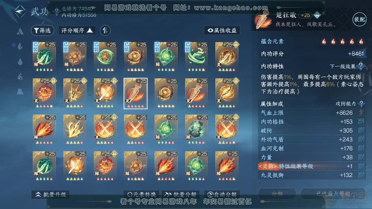 NSH32850逆水寒手游账号详情图38