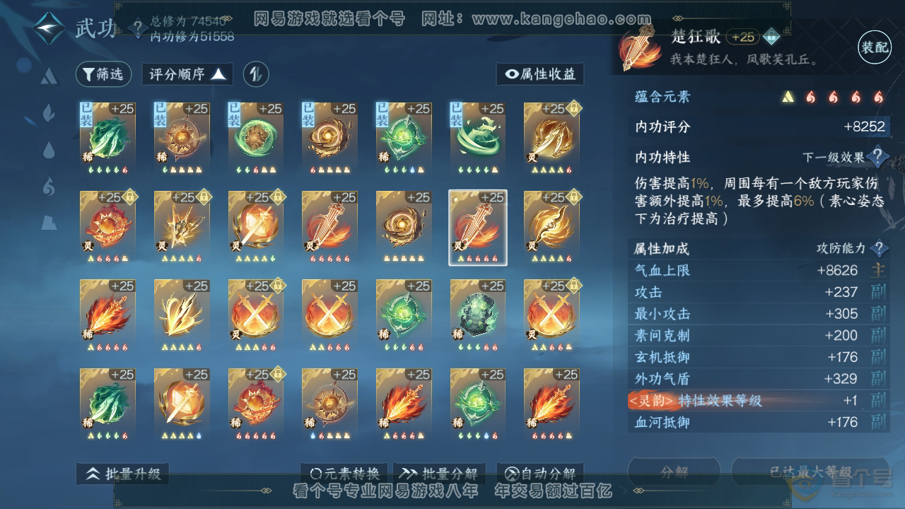 NSH32850逆水寒手游账号详情图39