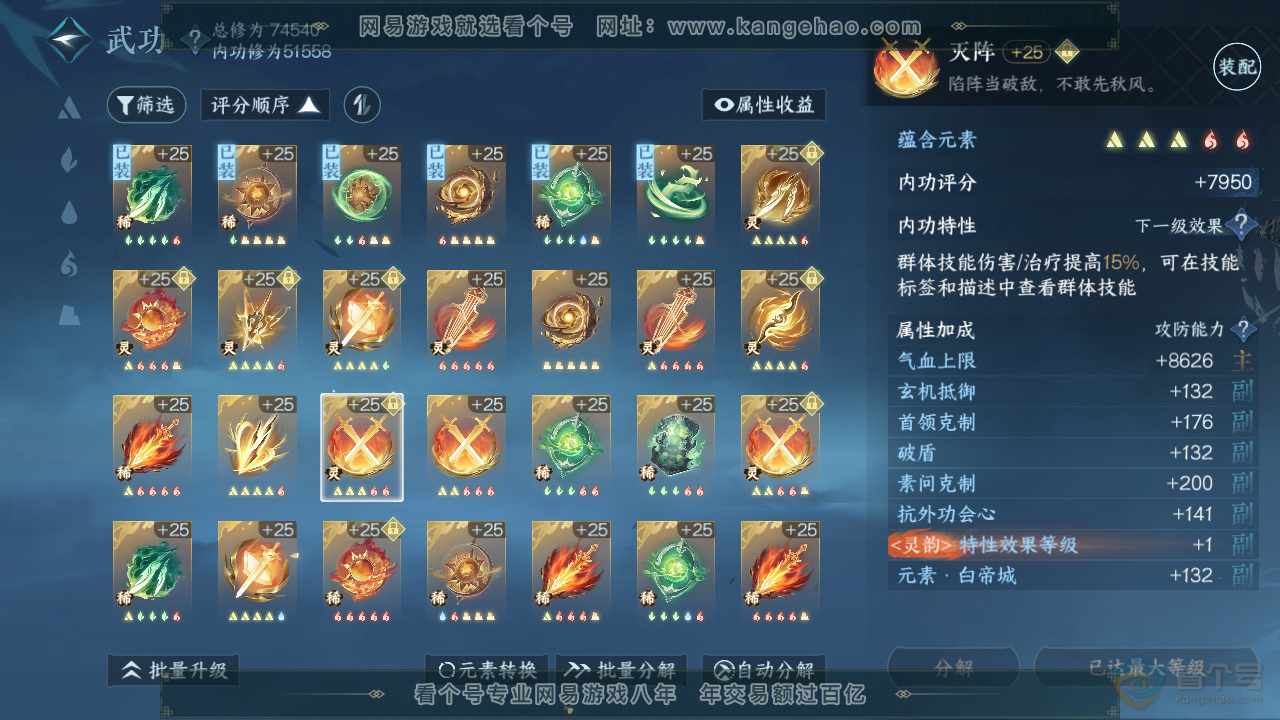 NSH32850逆水寒手游账号详情图41