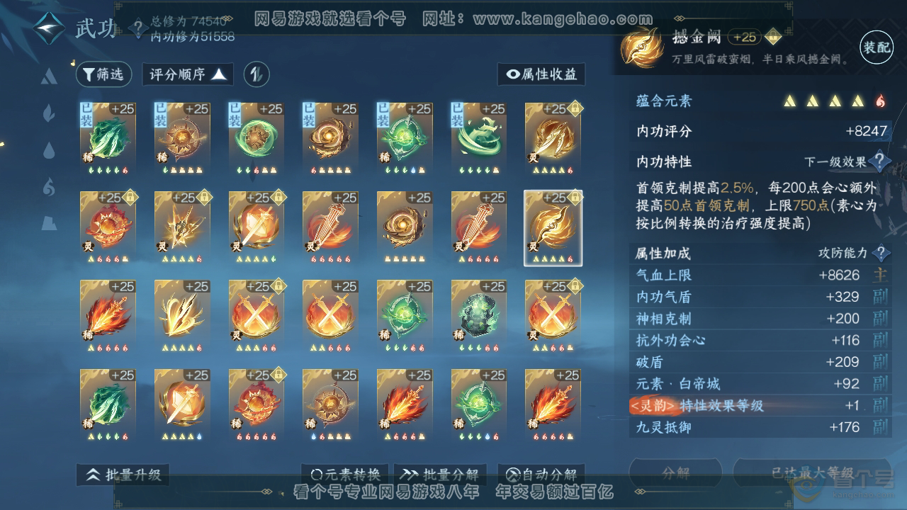 NSH32850逆水寒手游账号详情图40
