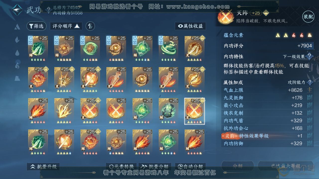 NSH32850逆水寒手游账号详情图42