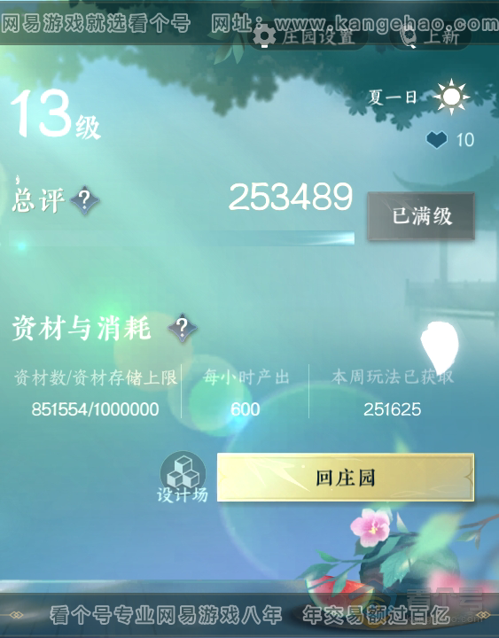 NSH32850逆水寒手游账号详情图56
