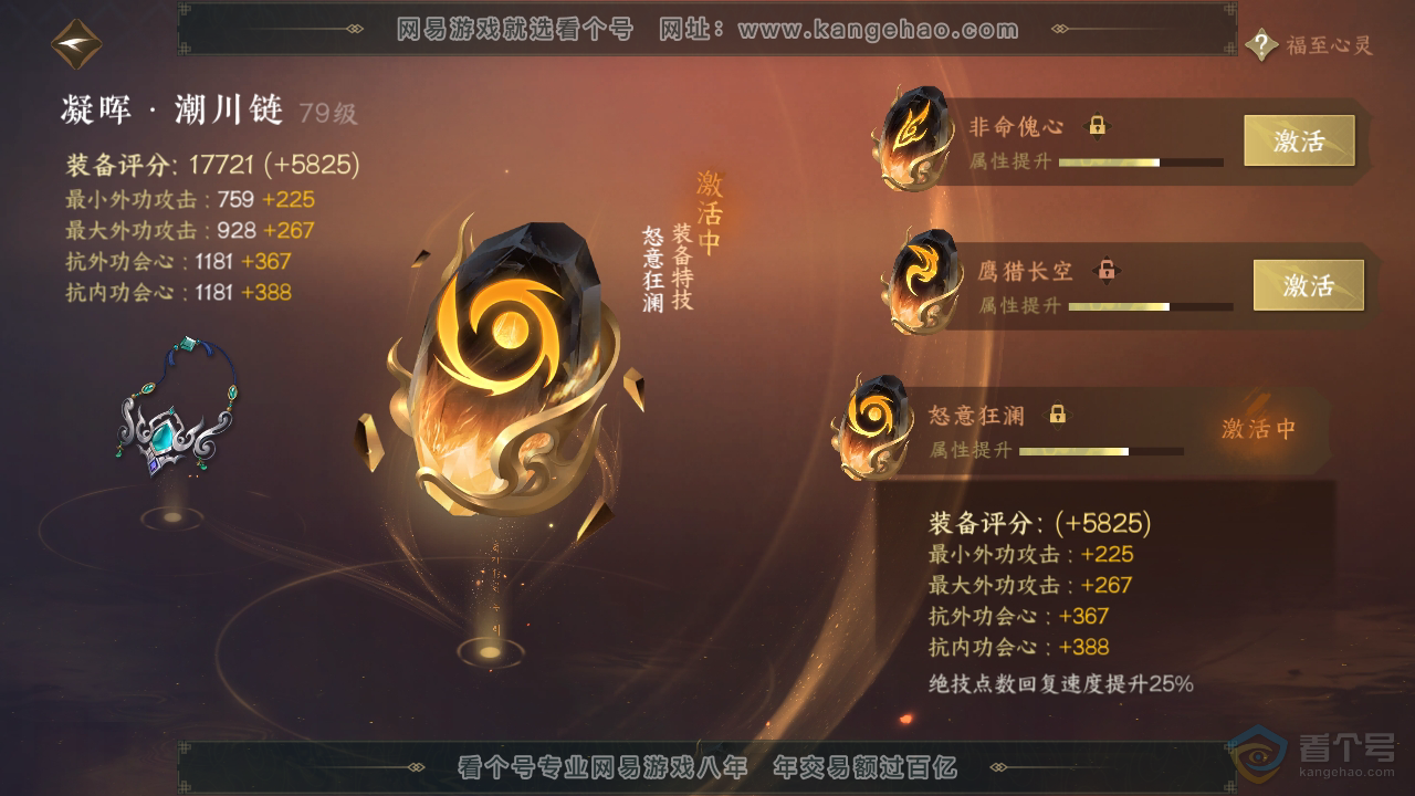 NSH32850逆水寒手游账号详情图54