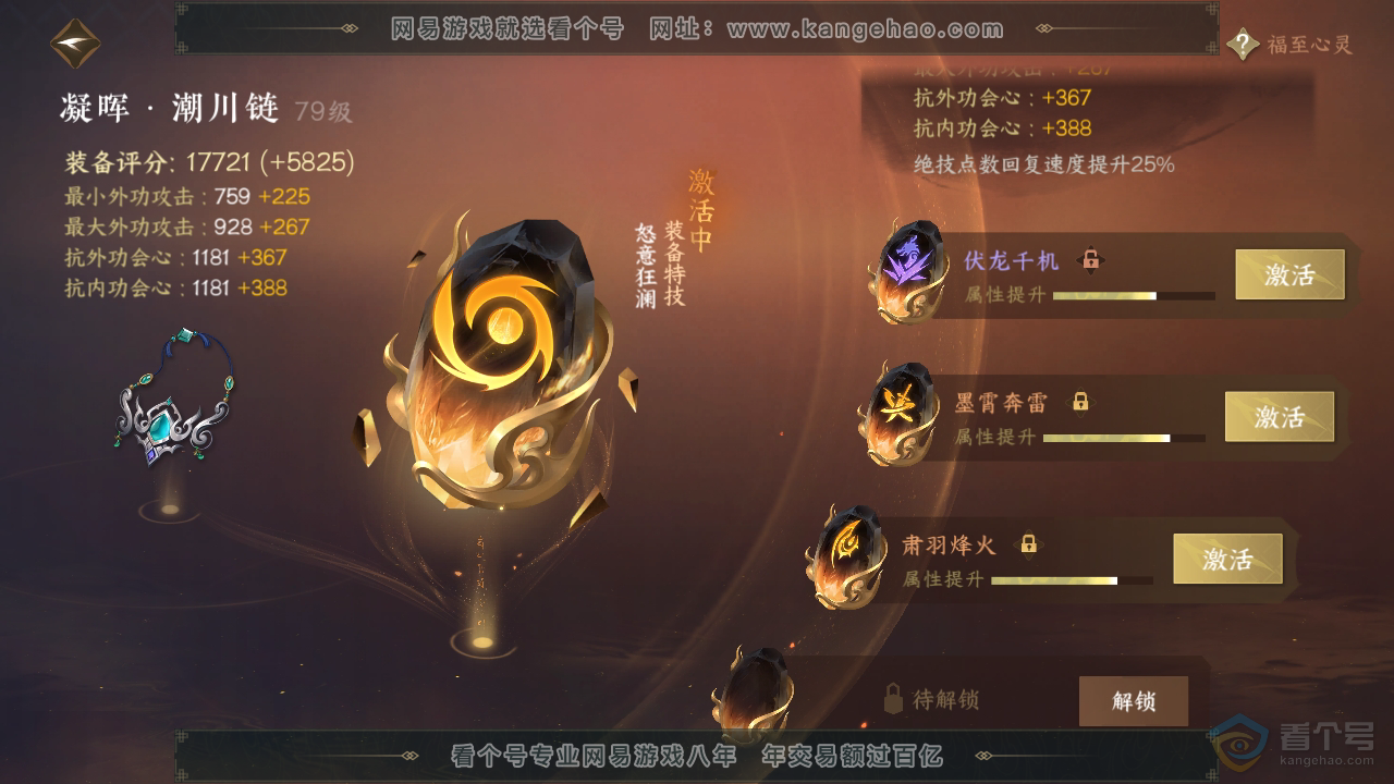 NSH32850逆水寒手游账号详情图55