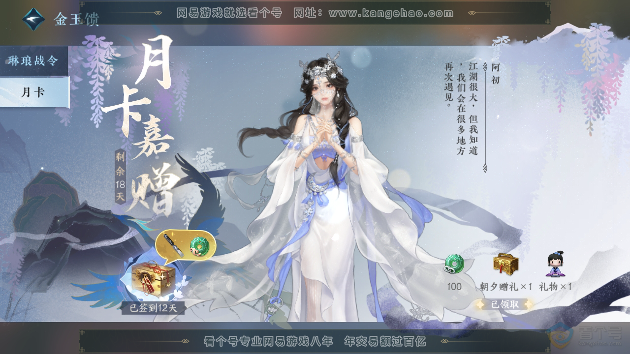NSH32850逆水寒手游账号详情图58