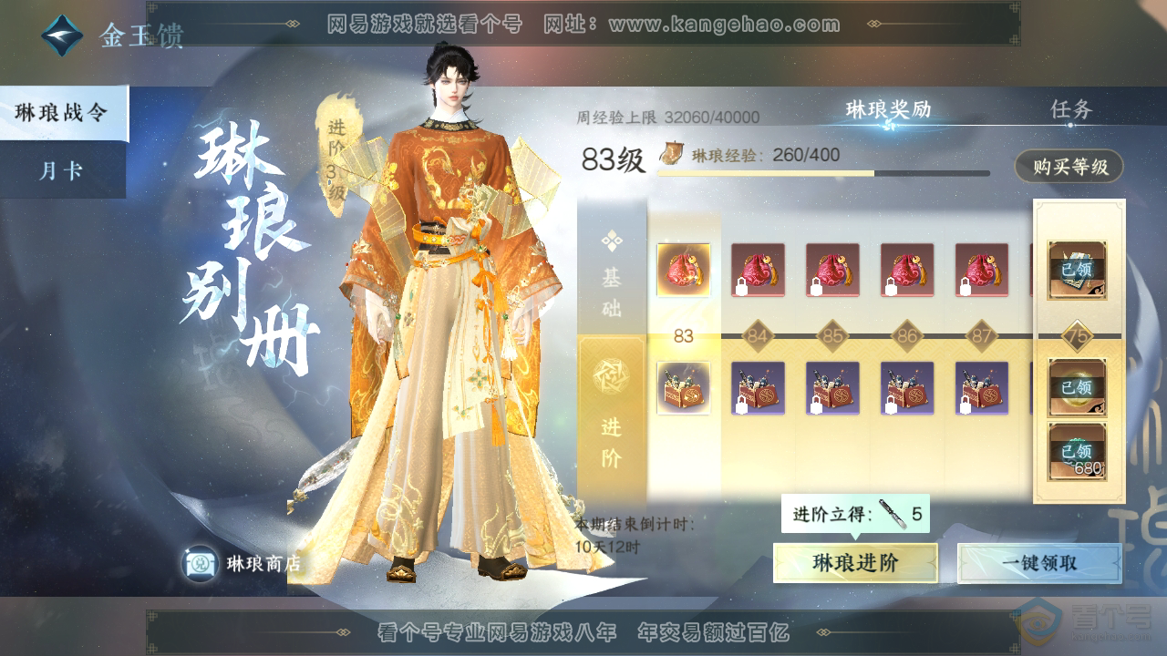 NSH32850逆水寒手游账号详情图57