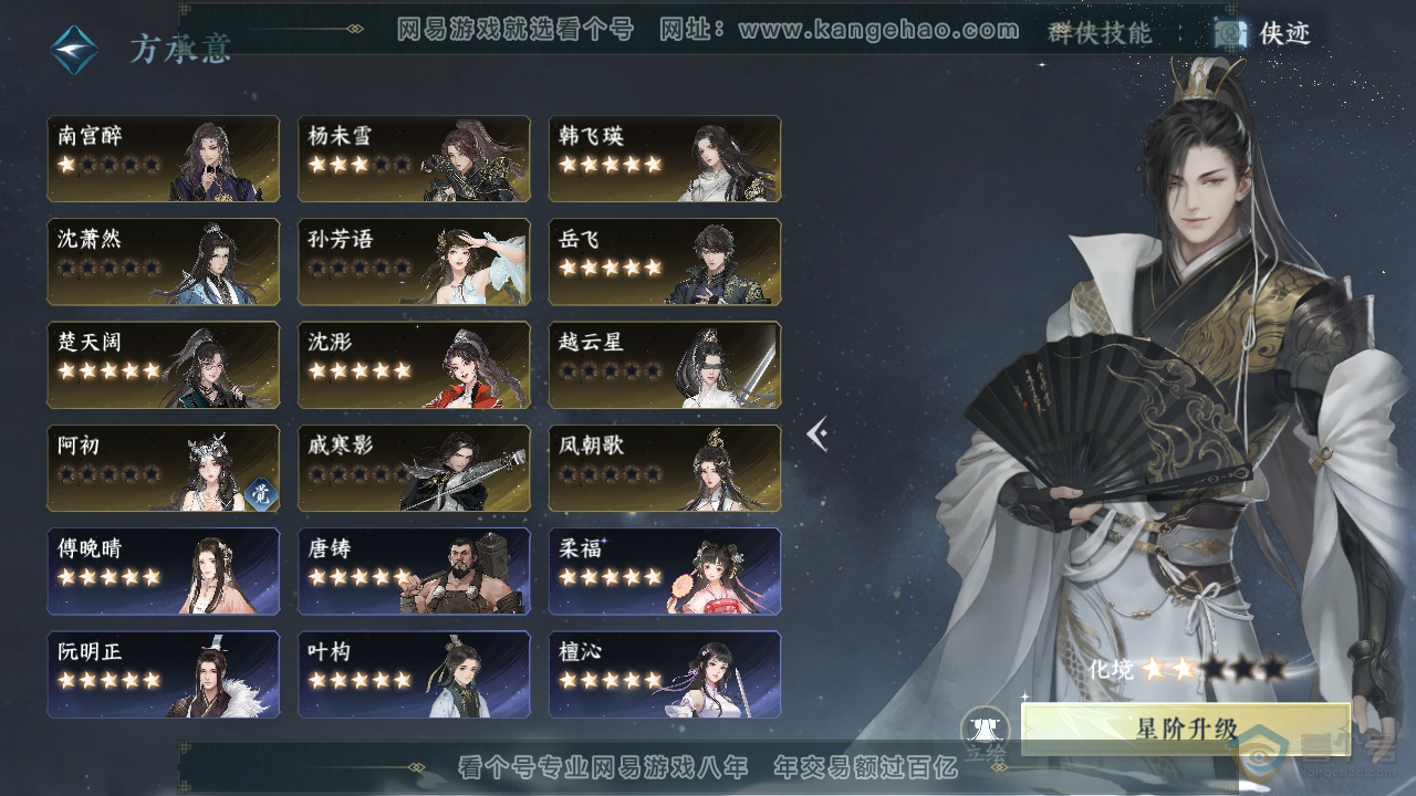 NSH32850逆水寒手游账号详情图60