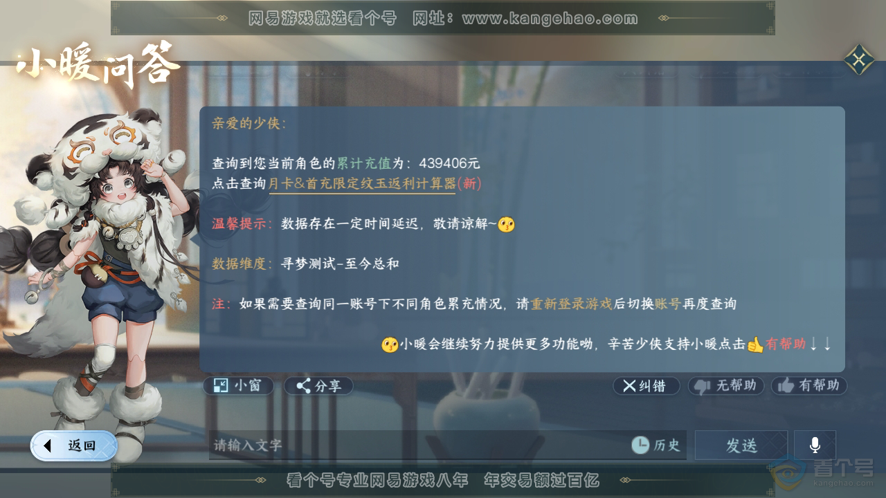 NSH32850逆水寒手游账号详情图61