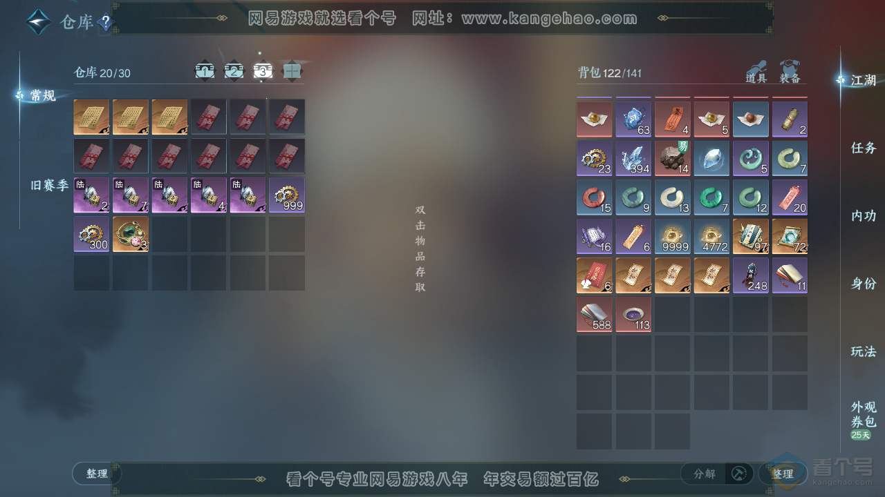 NSH32857逆水寒手游账号详情图4