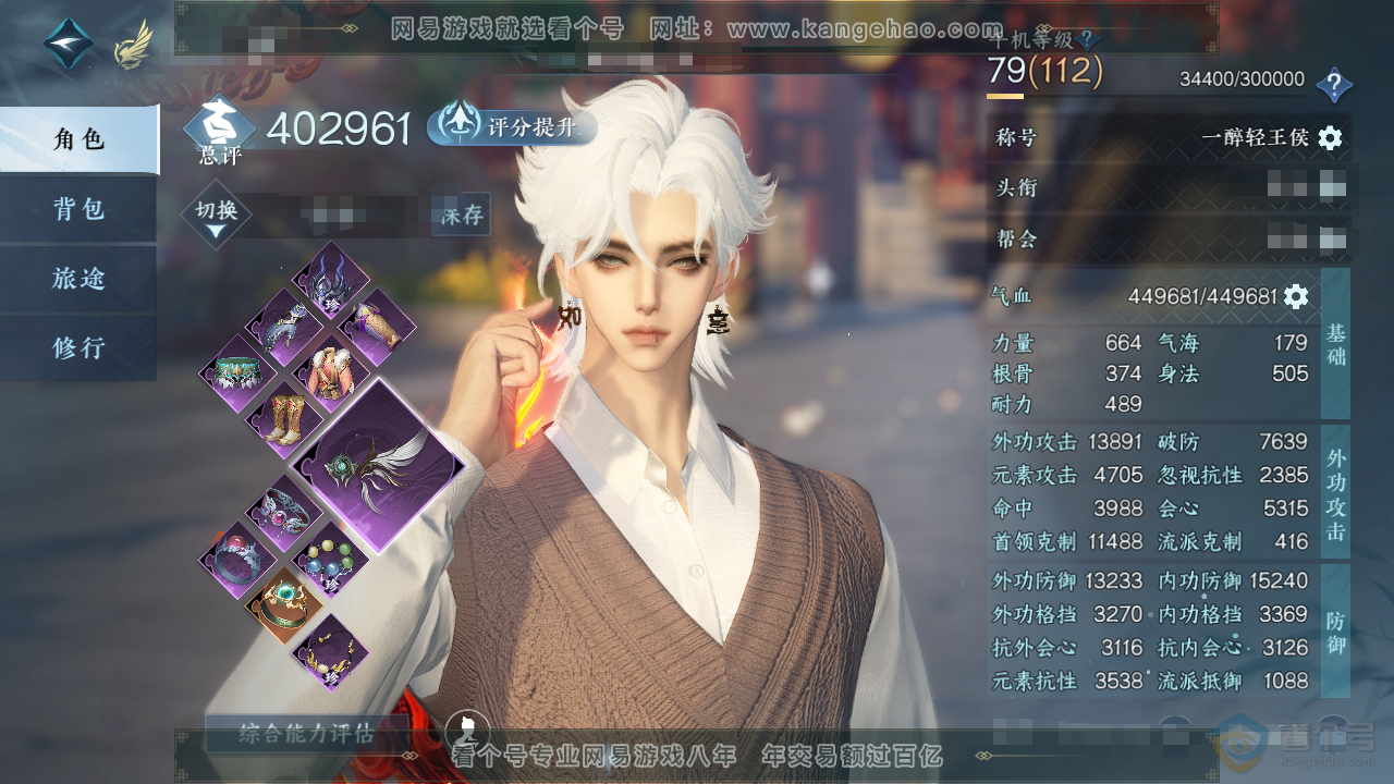 NSH32857逆水寒手游账号详情图1
