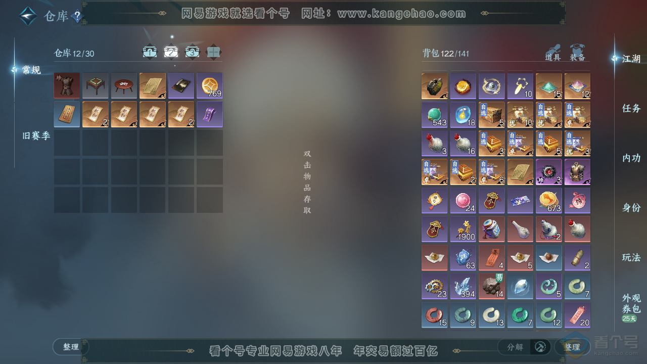 NSH32857逆水寒手游账号详情图3