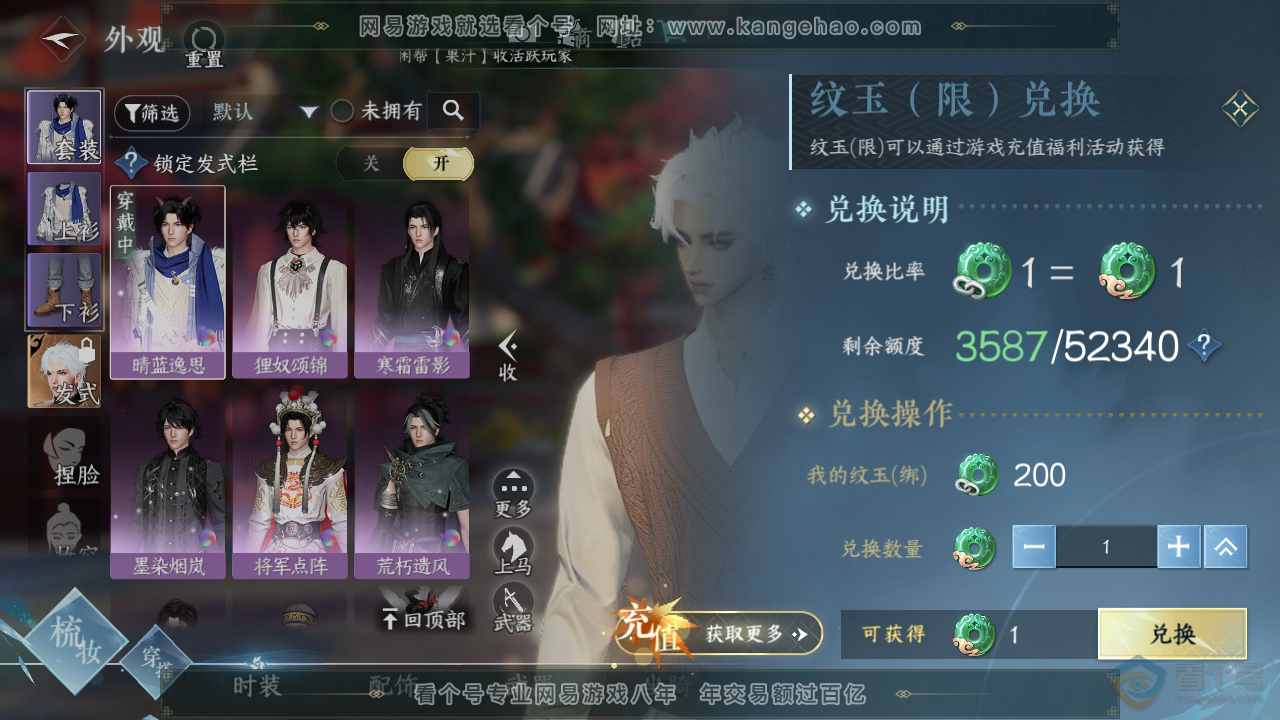 NSH32857逆水寒手游账号详情图6