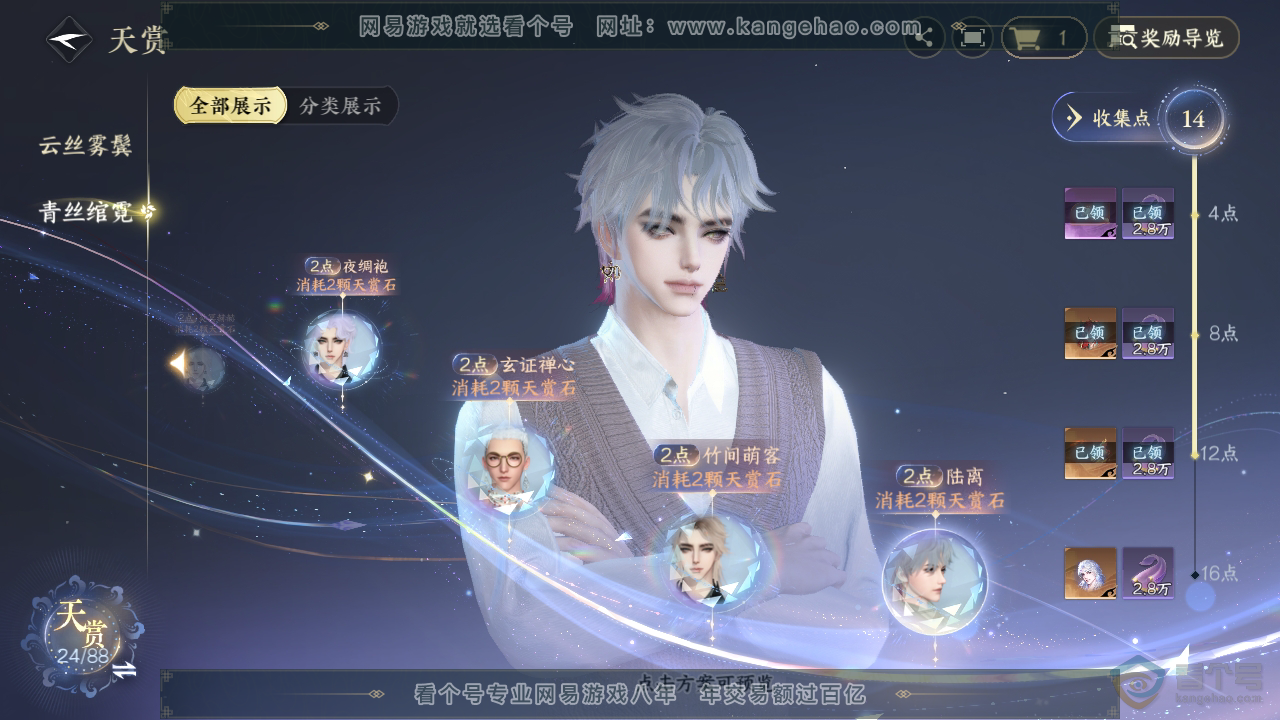 NSH32857逆水寒手游账号详情图22