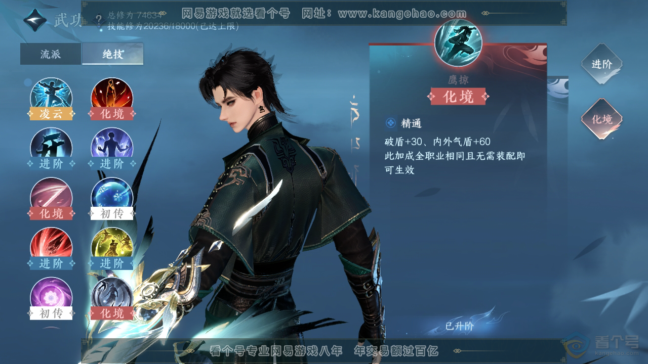 NSH32857逆水寒手游账号详情图26