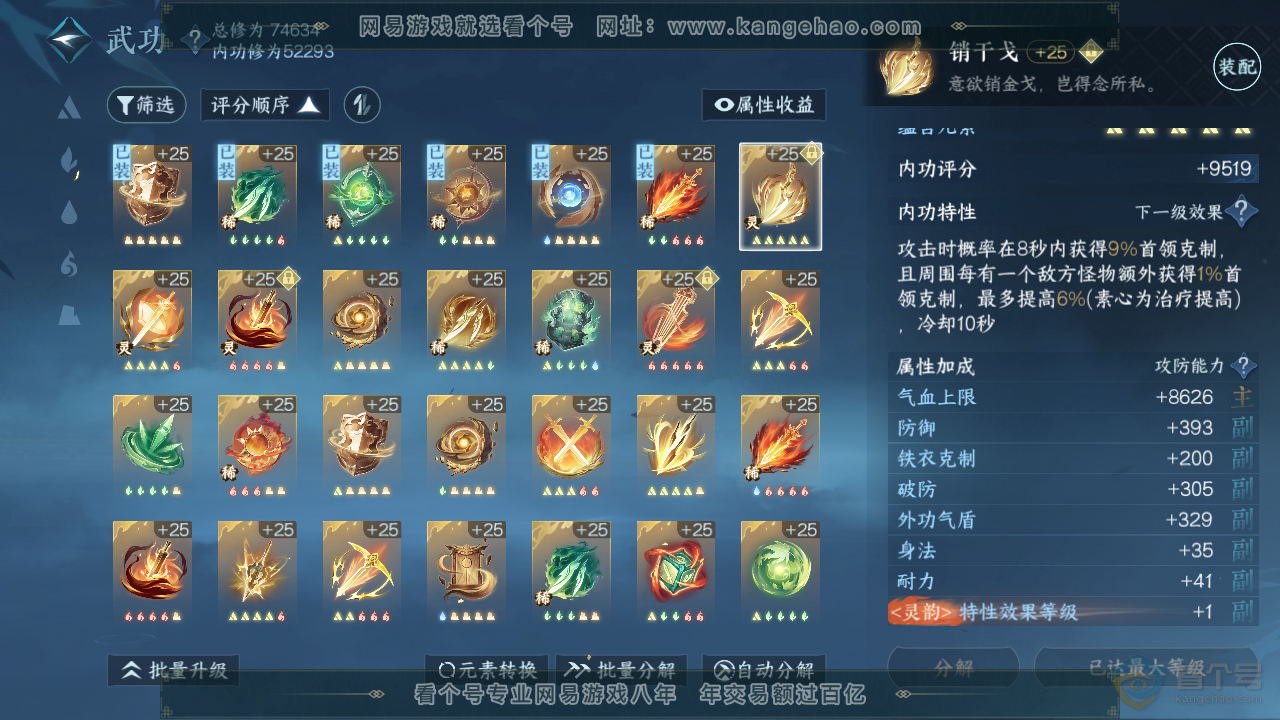 NSH32857逆水寒手游账号详情图29
