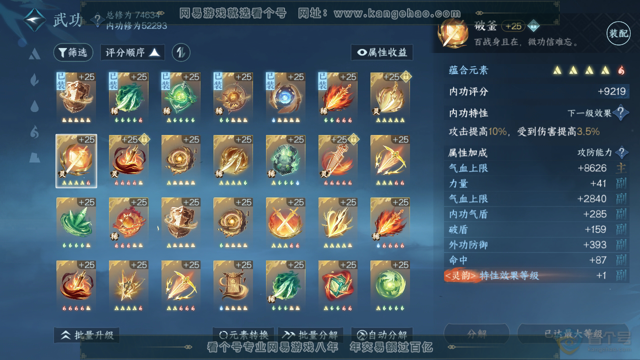 NSH32857逆水寒手游账号详情图30