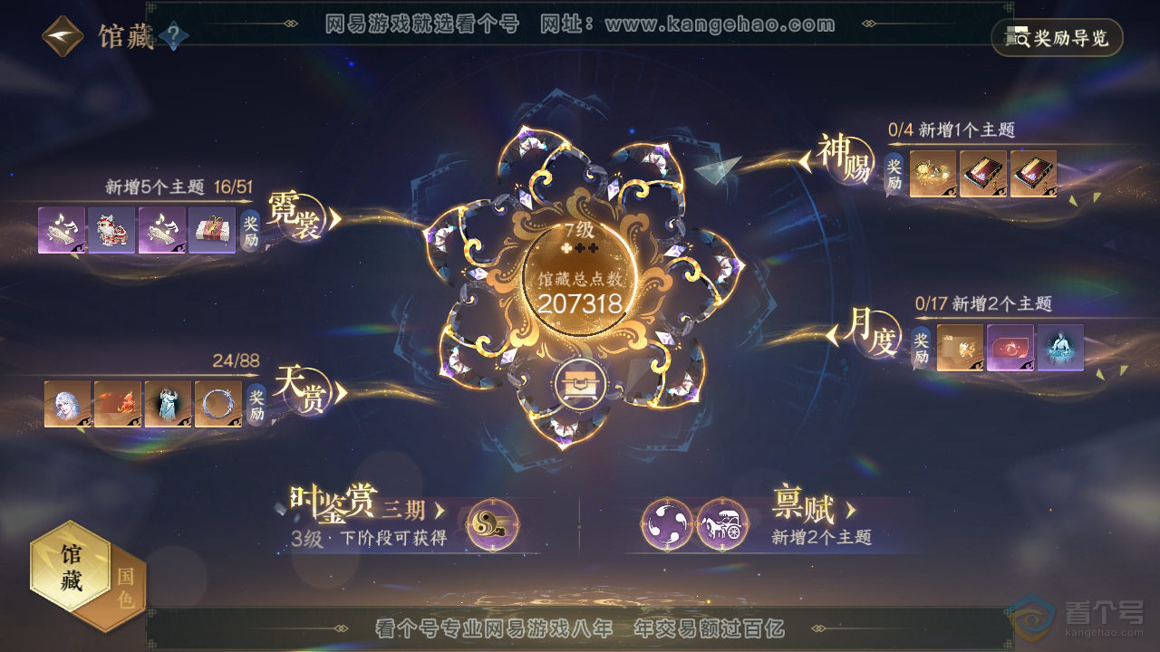 NSH32857逆水寒手游账号详情图10