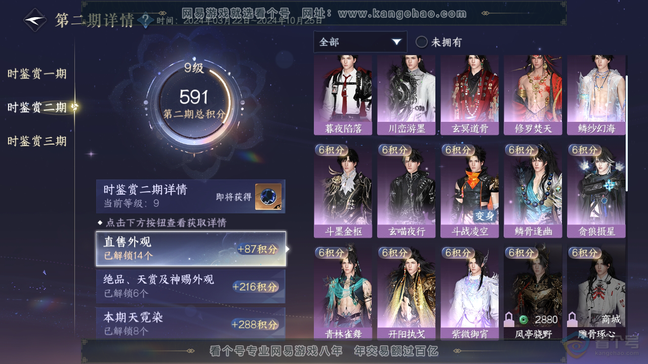 NSH32857逆水寒手游账号详情图12
