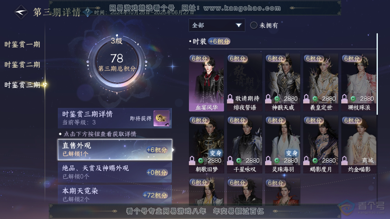NSH32857逆水寒手游账号详情图13