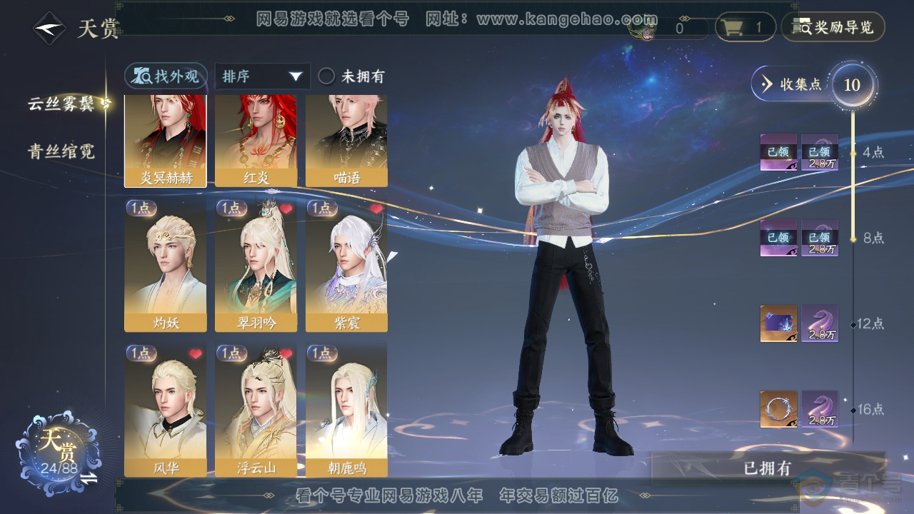 NSH32857逆水寒手游账号详情图14