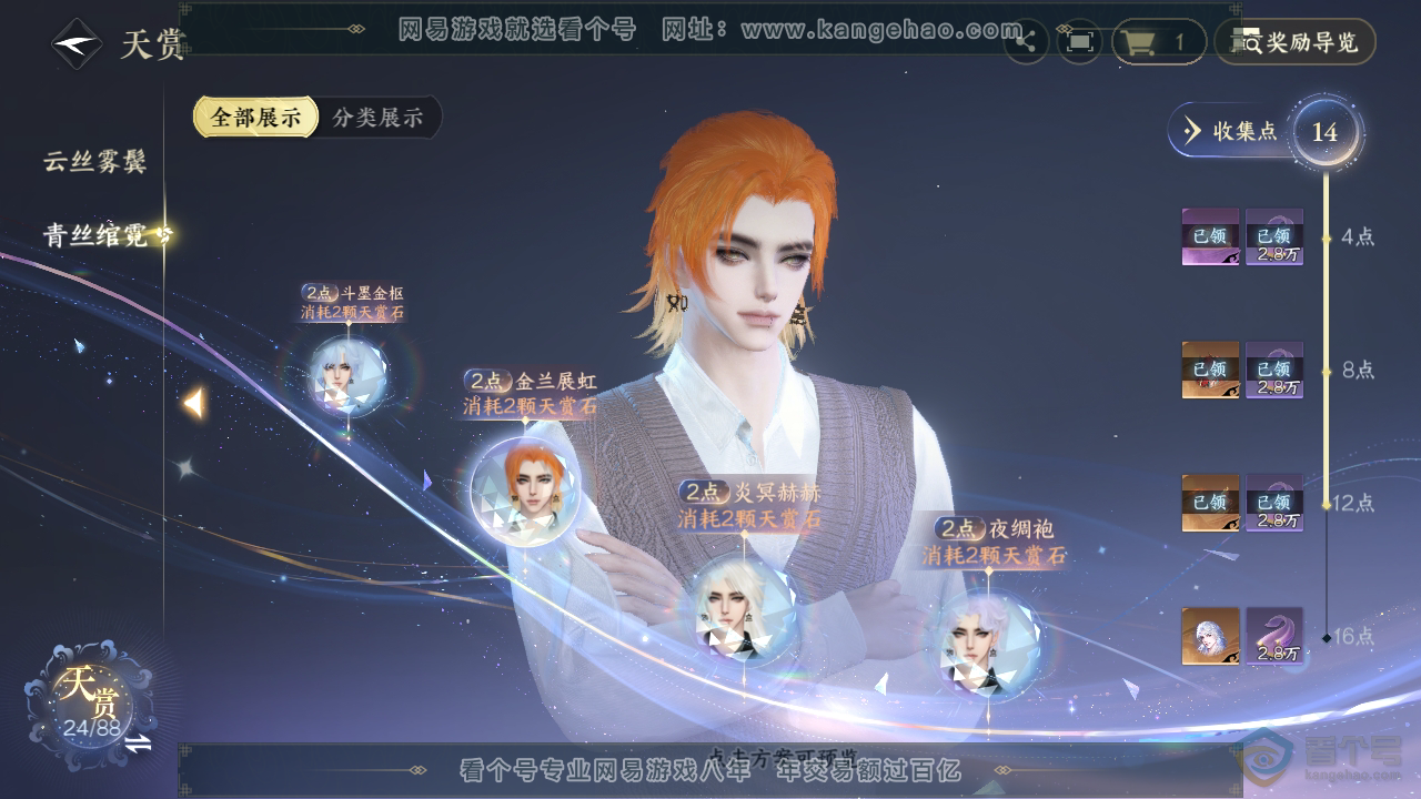 NSH32857逆水寒手游账号详情图17