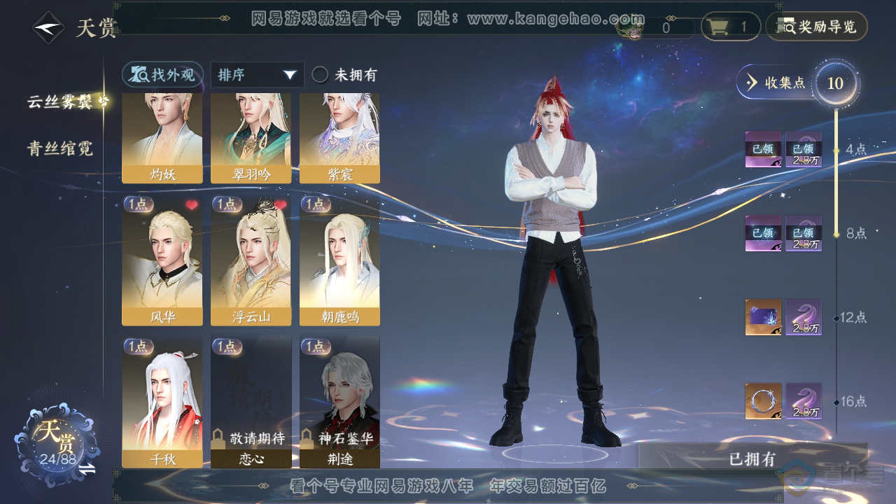 NSH32857逆水寒手游账号详情图15