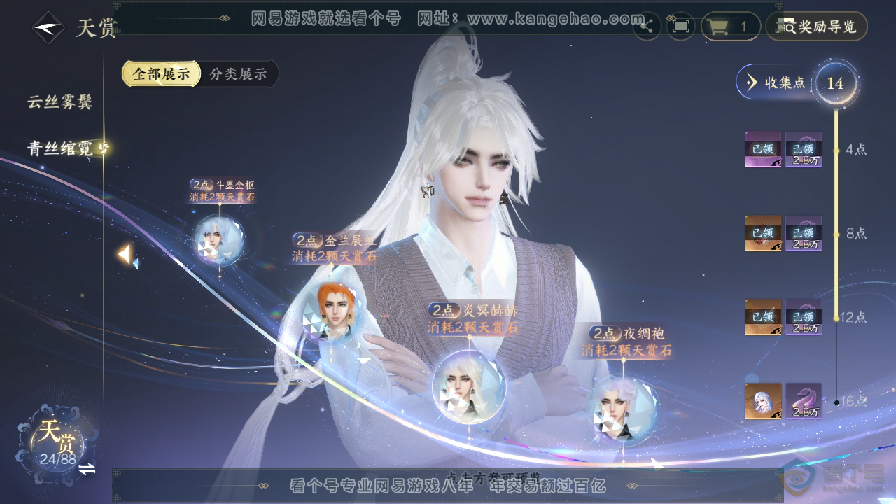 NSH32857逆水寒手游账号详情图18