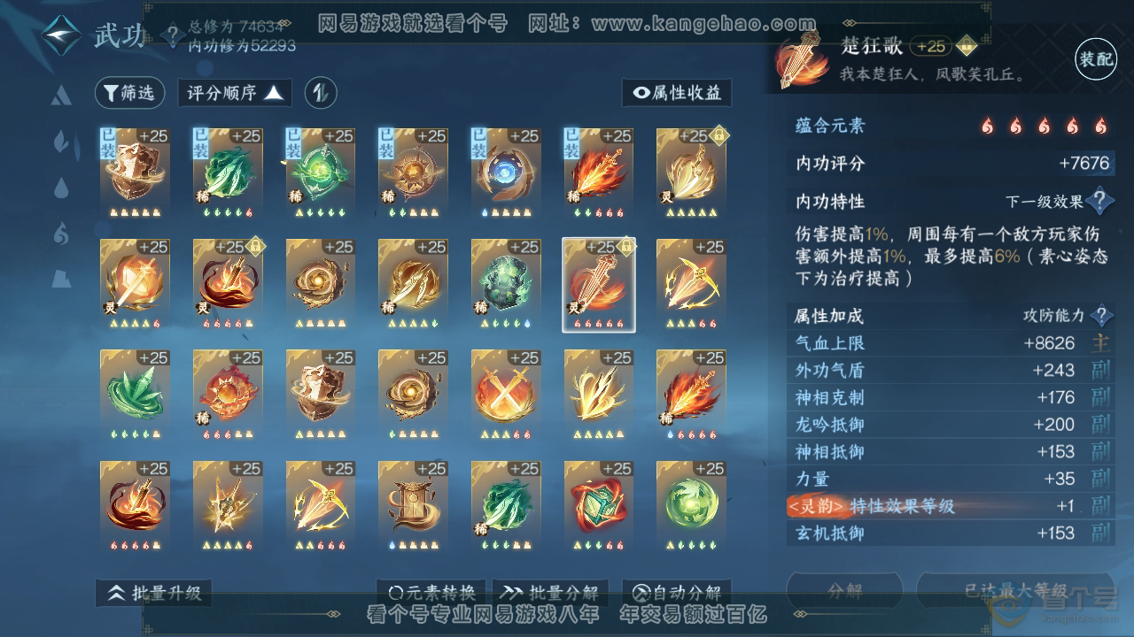 NSH32857逆水寒手游账号详情图32