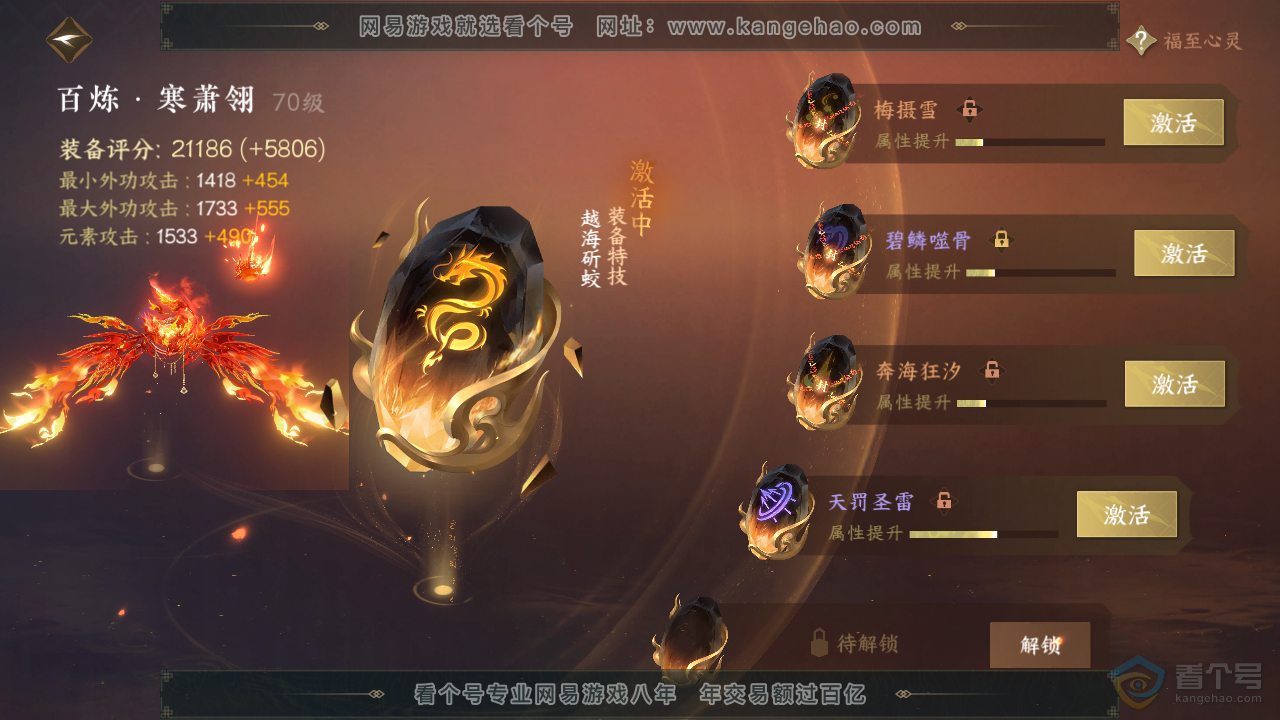 NSH32857逆水寒手游账号详情图34