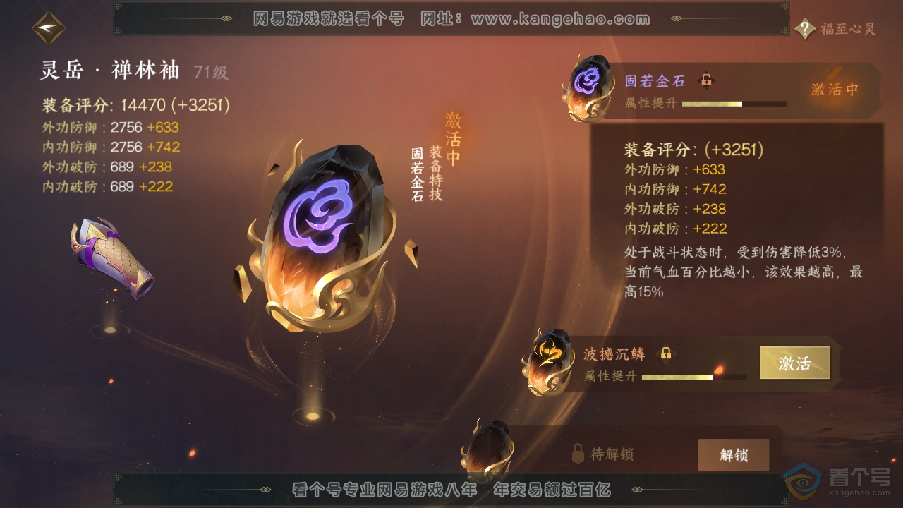NSH32857逆水寒手游账号详情图36