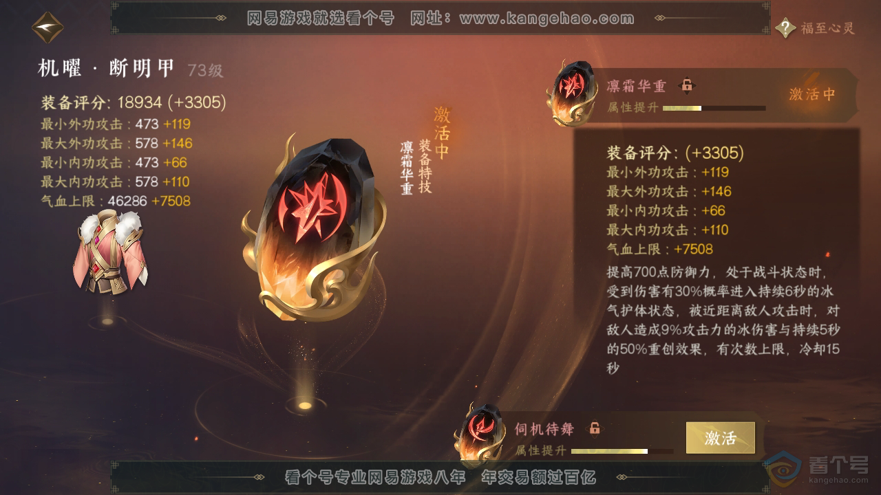 NSH32857逆水寒手游账号详情图37