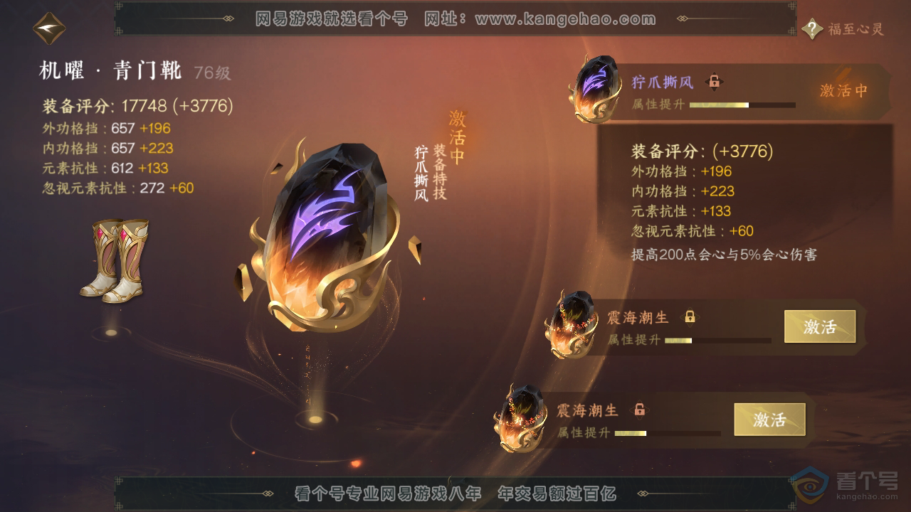 NSH32857逆水寒手游账号详情图40