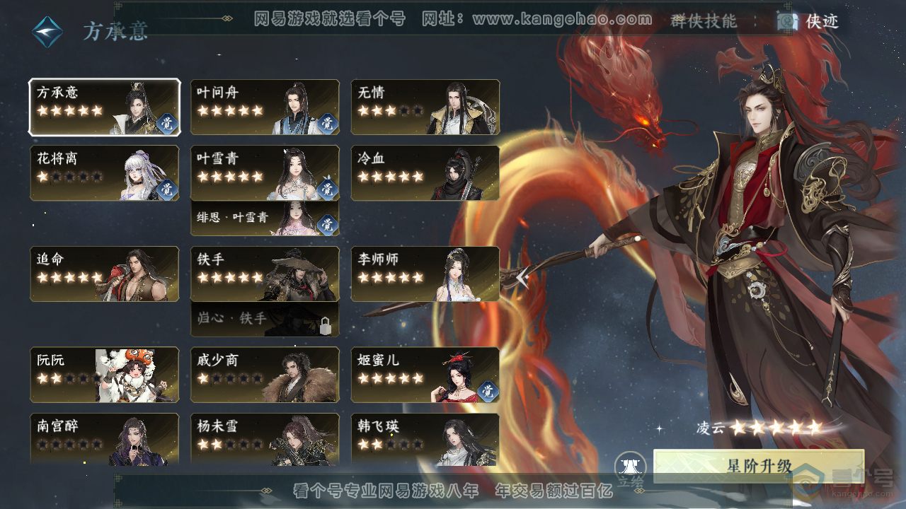 NSH32857逆水寒手游账号详情图46