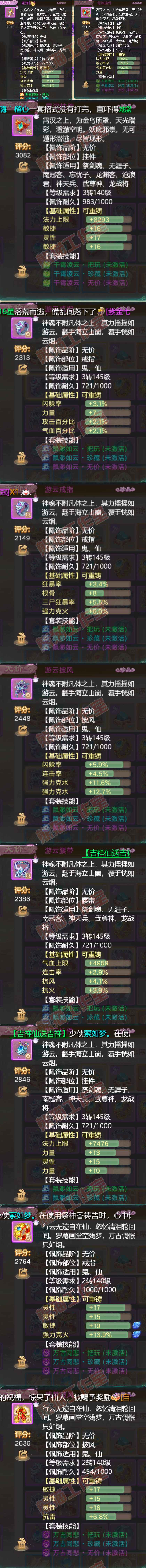 F6235大话西游账号详情图5