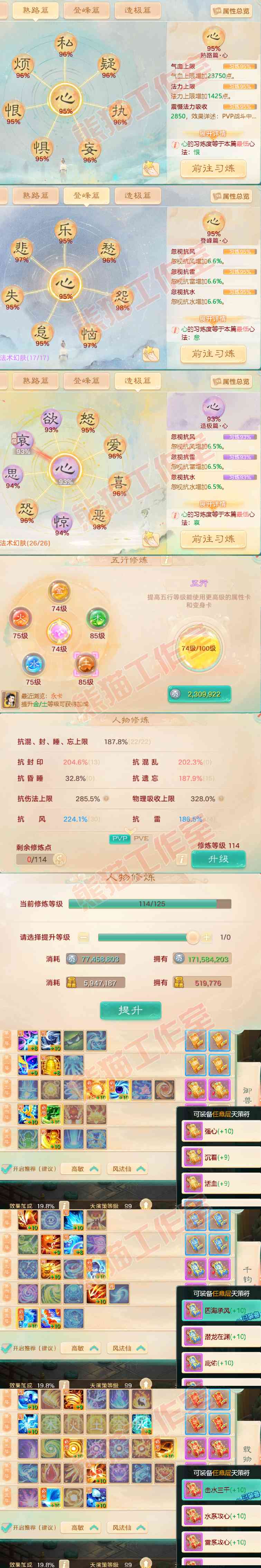 F6235大话西游账号详情图3