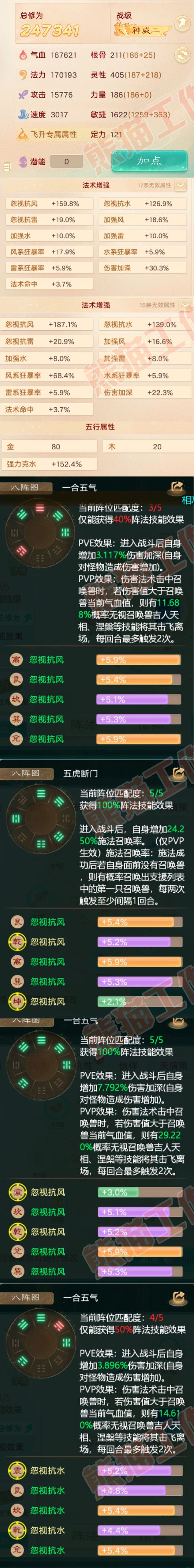 F6235大话西游账号详情图2