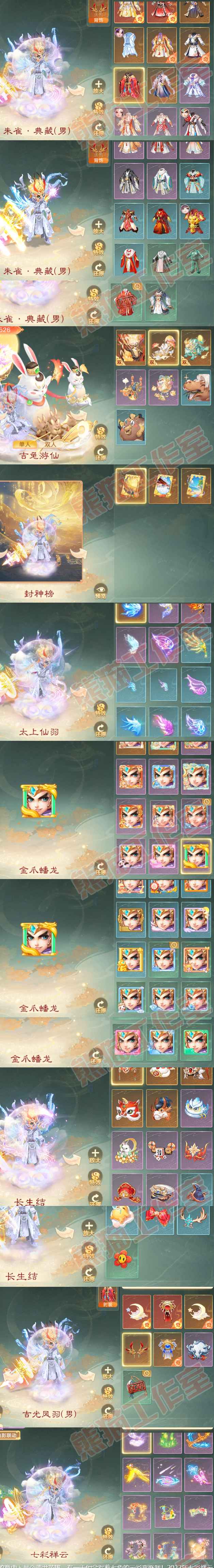 F6235大话西游账号详情图9