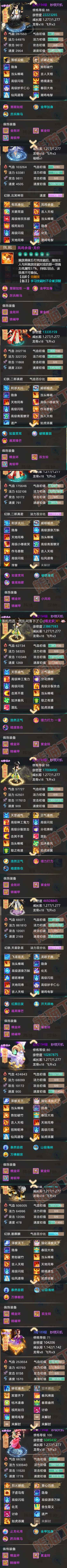 F6235大话西游账号详情图6