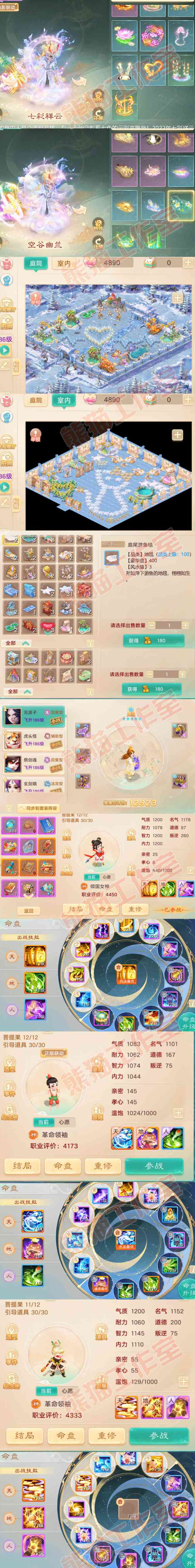 F6235大话西游账号详情图10