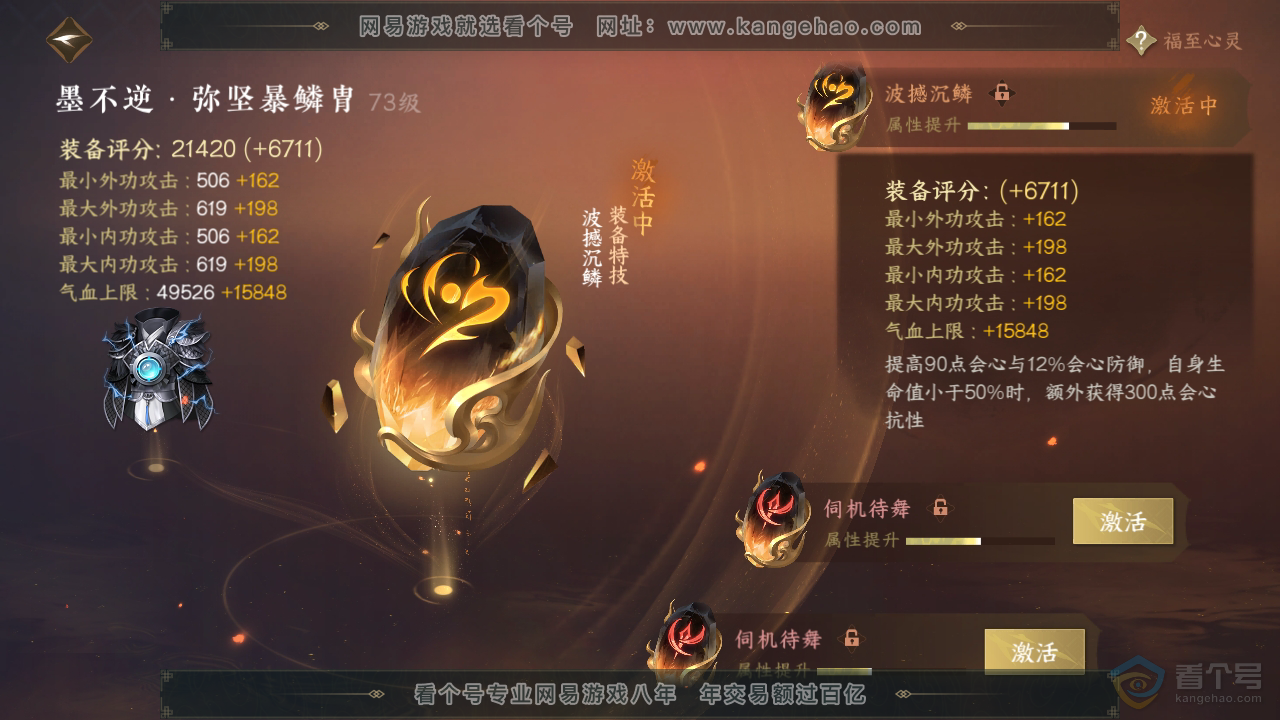 NSH32859逆水寒手游账号详情图30 NSH32859逆水寒手游账号详情图30