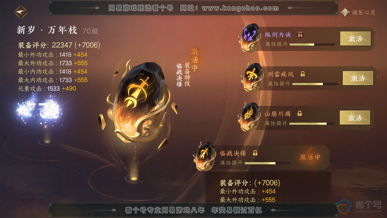 NSH32859逆水寒手游账号详情图25 NSH32859逆水寒手游账号详情图25