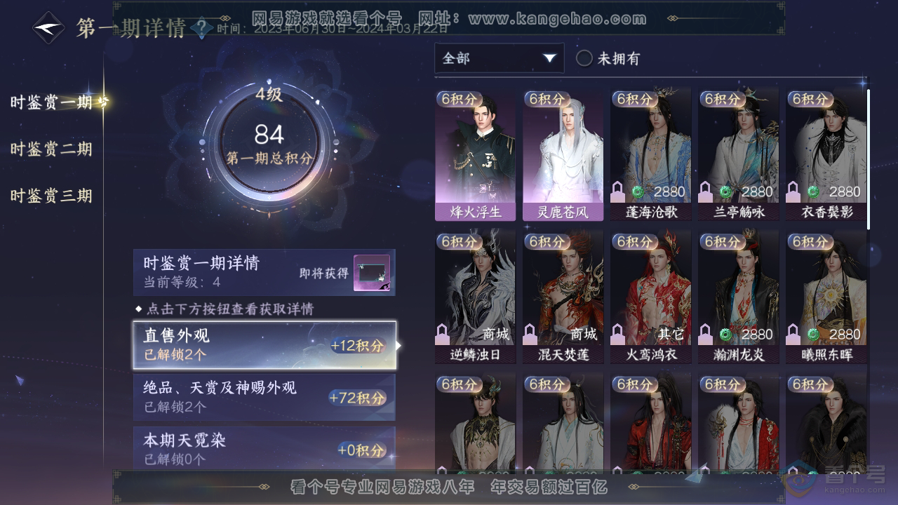 NSH32859逆水寒手游账号详情图13 NSH32859逆水寒手游账号详情图13