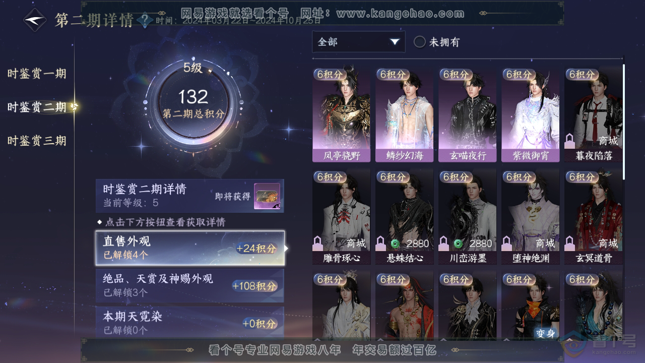 NSH32859逆水寒手游账号详情图14 NSH32859逆水寒手游账号详情图14