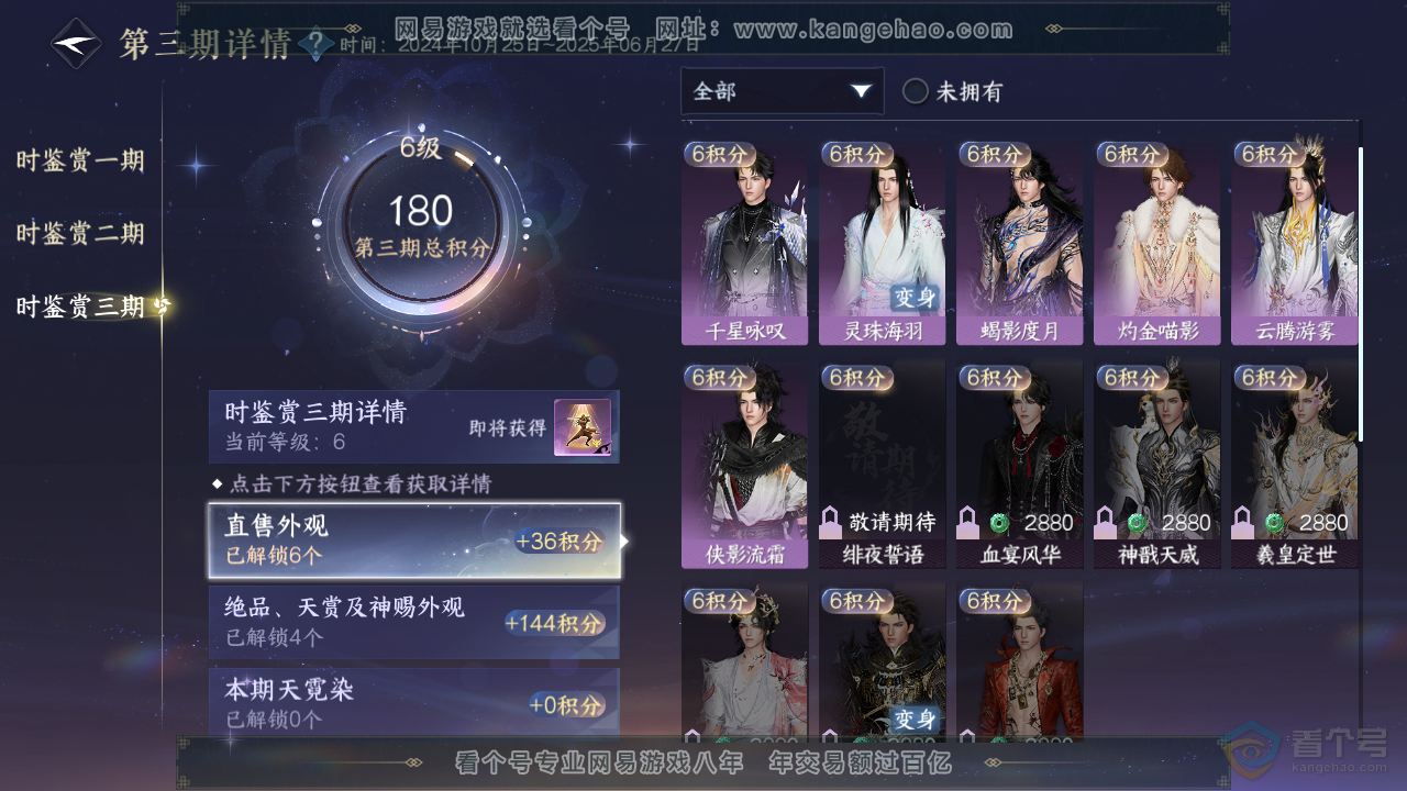 NSH32859逆水寒手游账号详情图15 NSH32859逆水寒手游账号详情图15