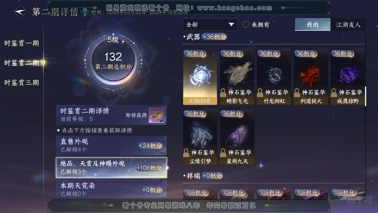 NSH32859逆水寒手游账号详情图18 NSH32859逆水寒手游账号详情图18
