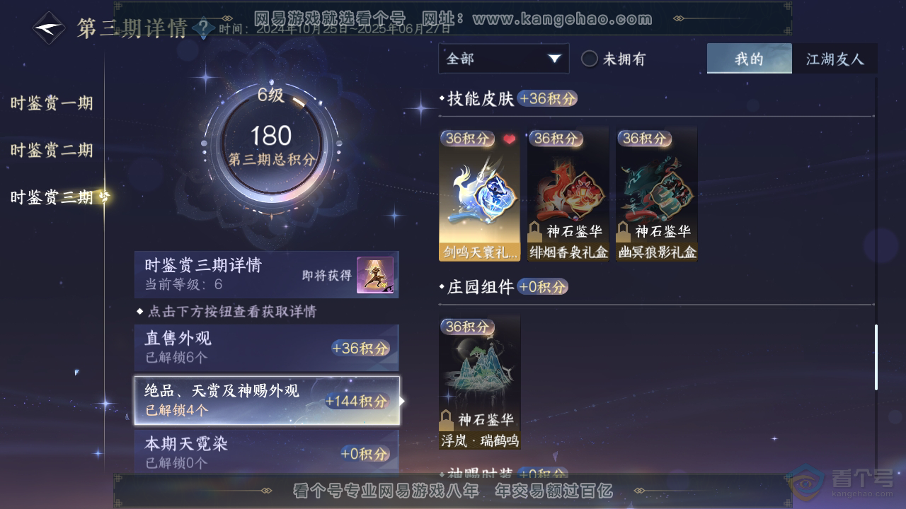 NSH32859逆水寒手游账号详情图19 NSH32859逆水寒手游账号详情图19